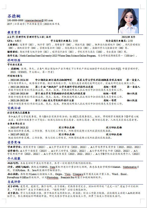 学术简历模板-单页
