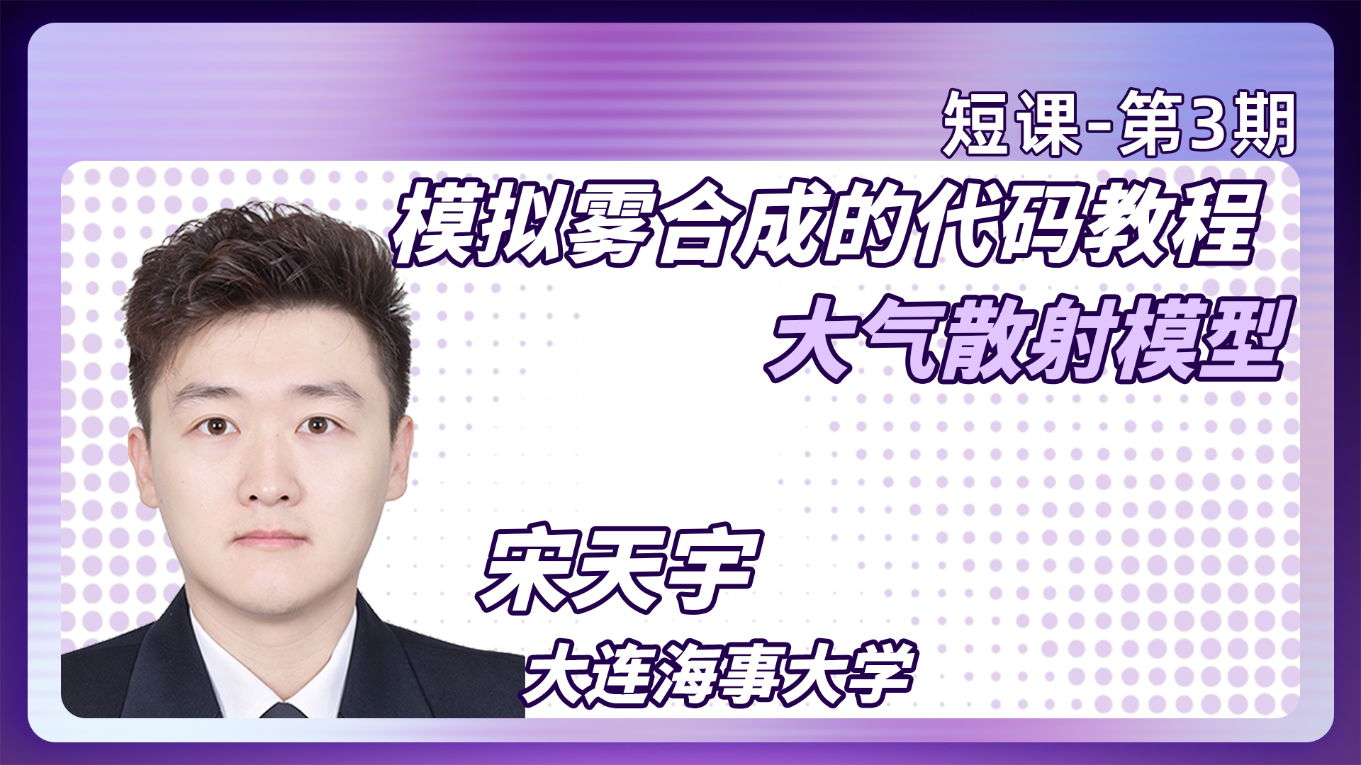 短课网站缩略图-第三期.jpg