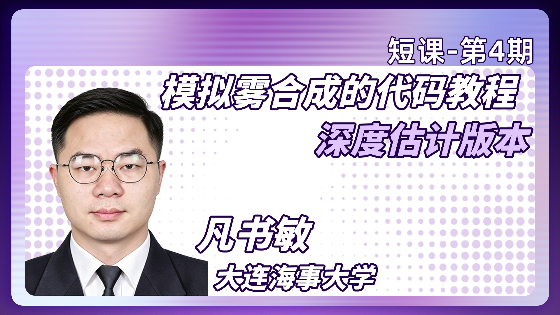 短课网站缩略图-第四期.jpg
